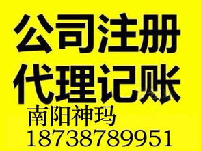 南陽一站式工商財稅服務 專業注冊、記賬、驗資、公司變更買賣全包辦