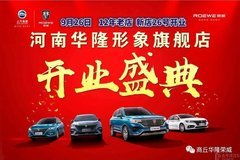 商丘汽車經銷商活動盛大啟動，太平洋汽車網助力本地車市繁榮