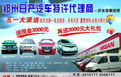 鄭州日產(chǎn) 專業(yè)汽車銷售與代理服務(wù)，開(kāi)啟卓越駕乘之旅